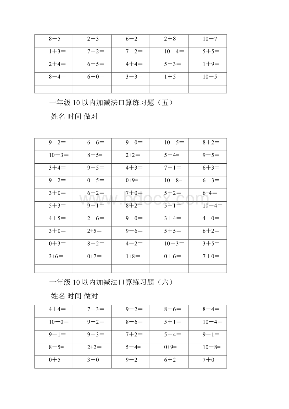 一年级10以内加减法口算练习题.docx_第3页