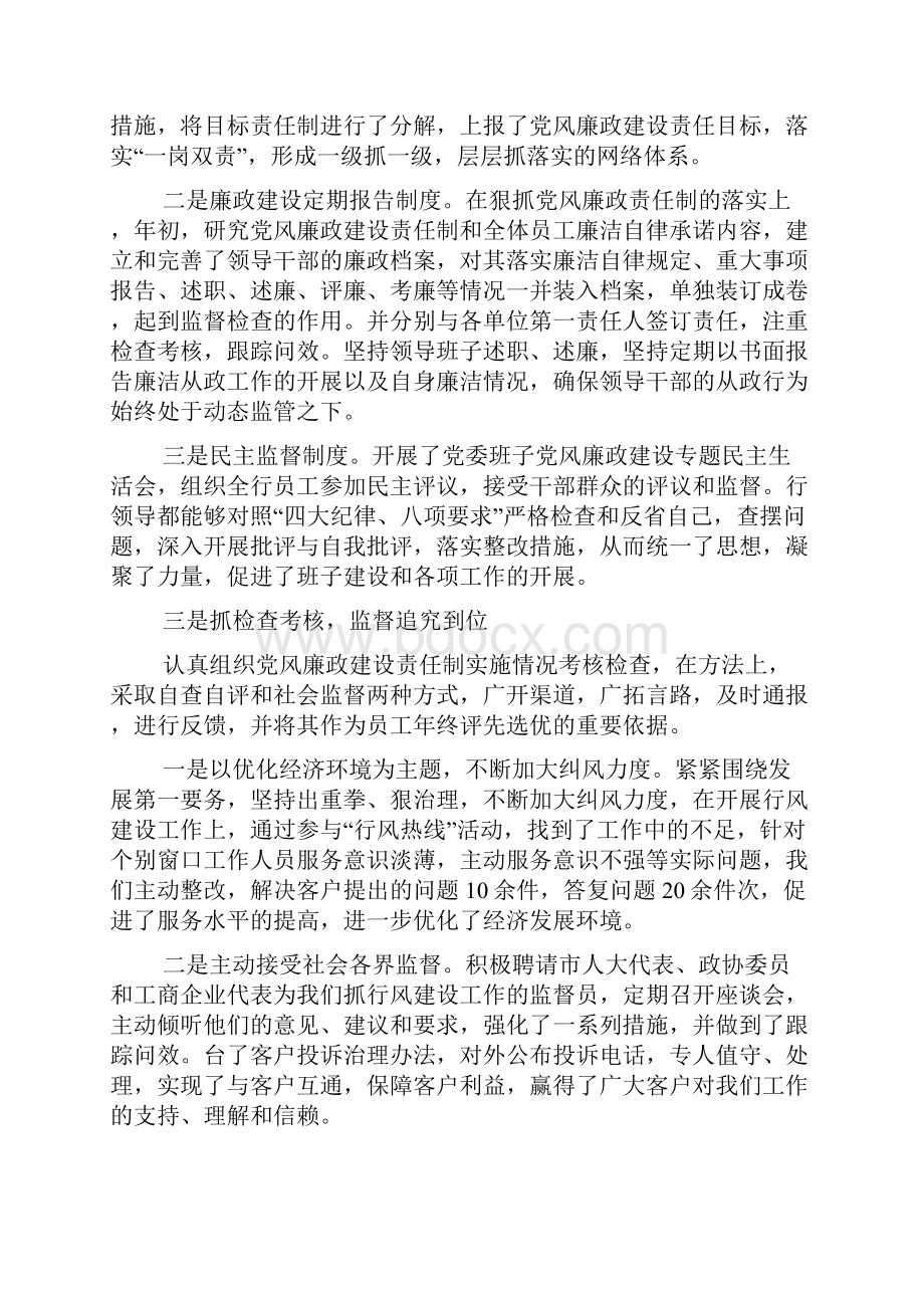 银行述职报告XX银行述职报告范文.docx_第2页