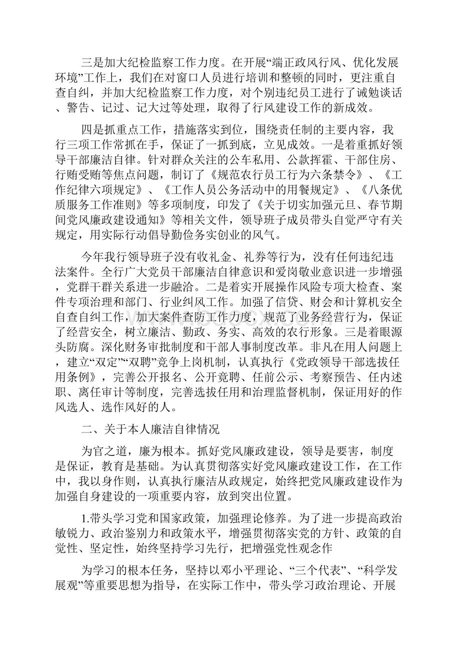 银行述职报告XX银行述职报告范文.docx_第3页