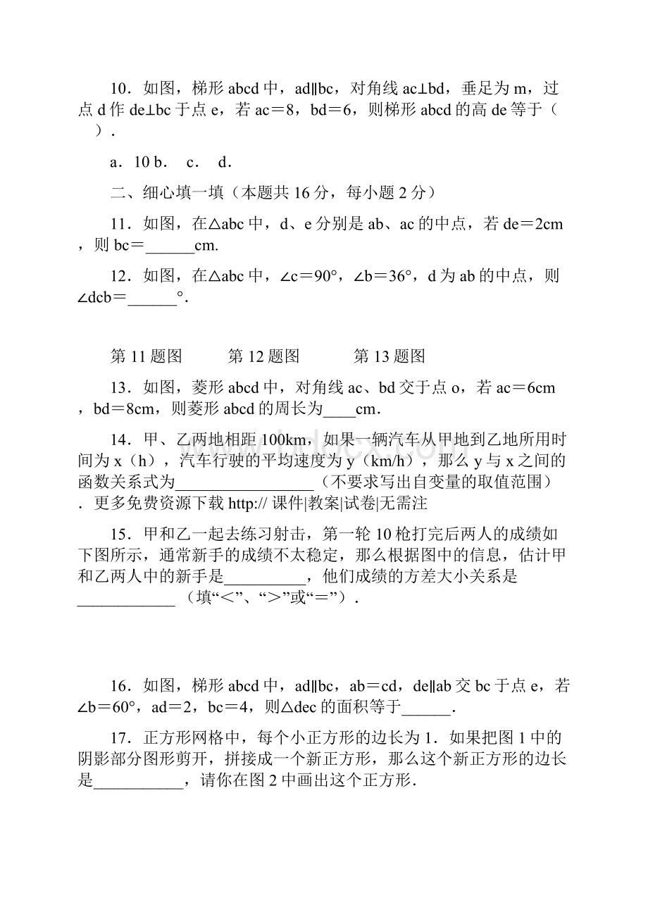 北京课改版初中数学八年级下册期末测试题及答案.docx_第3页