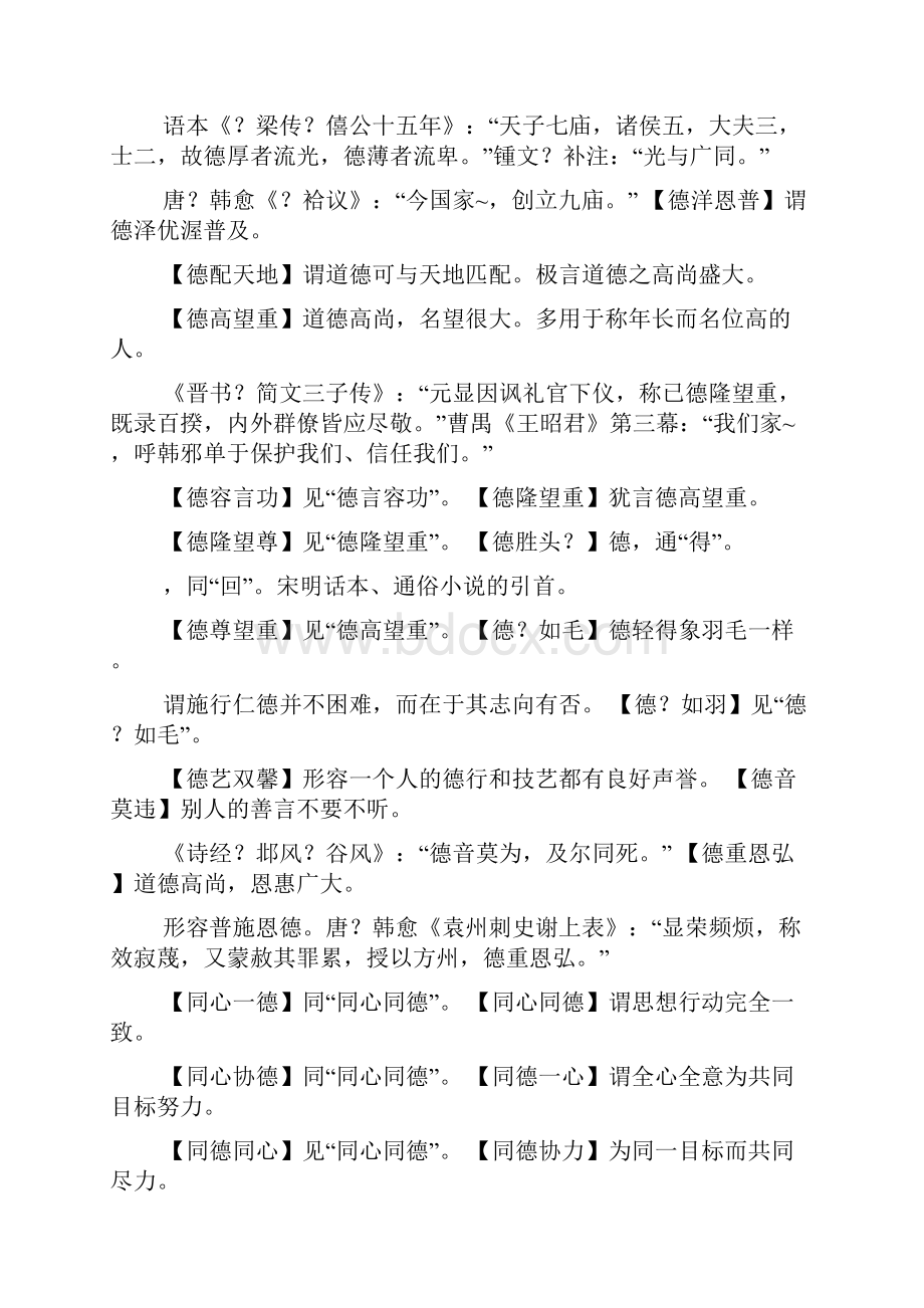 四字成语与德有关的成语.docx_第2页