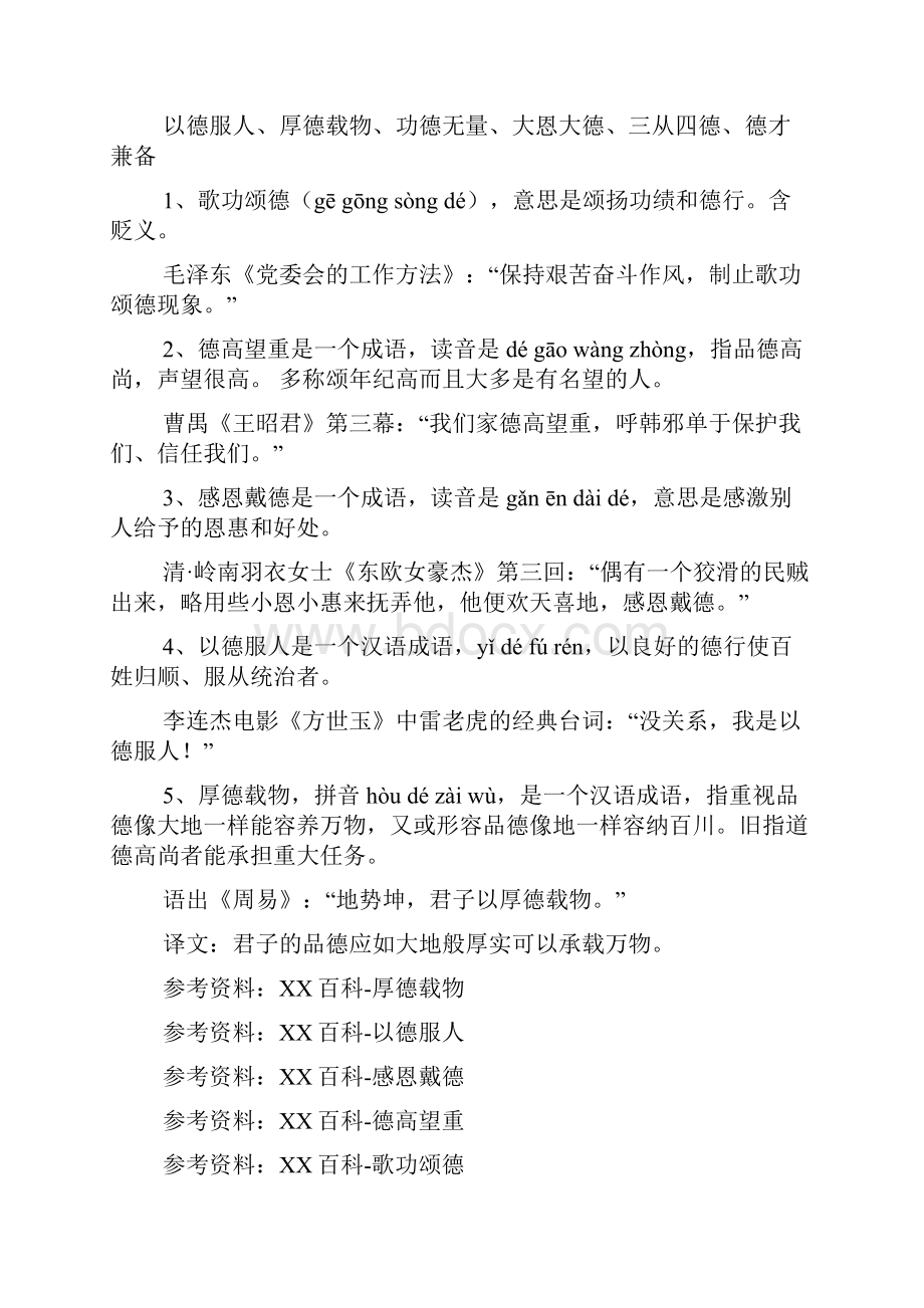 四字成语与德有关的成语.docx_第3页