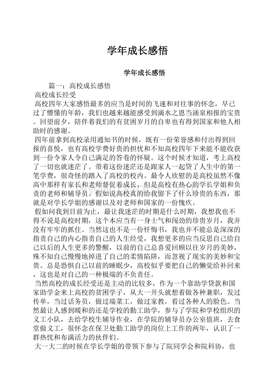 学年成长感悟.docx