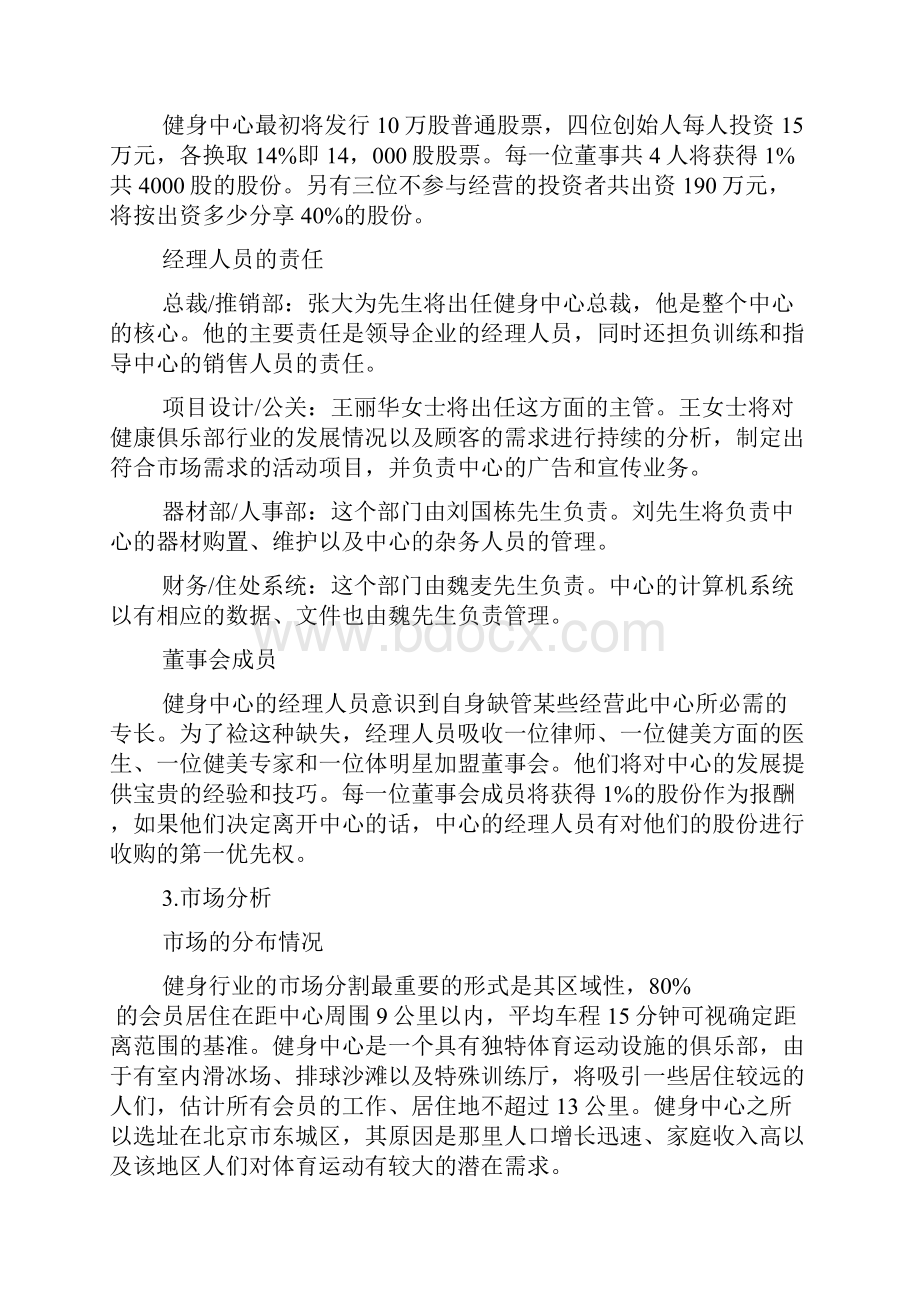 健身俱乐部创业计划书.docx_第3页