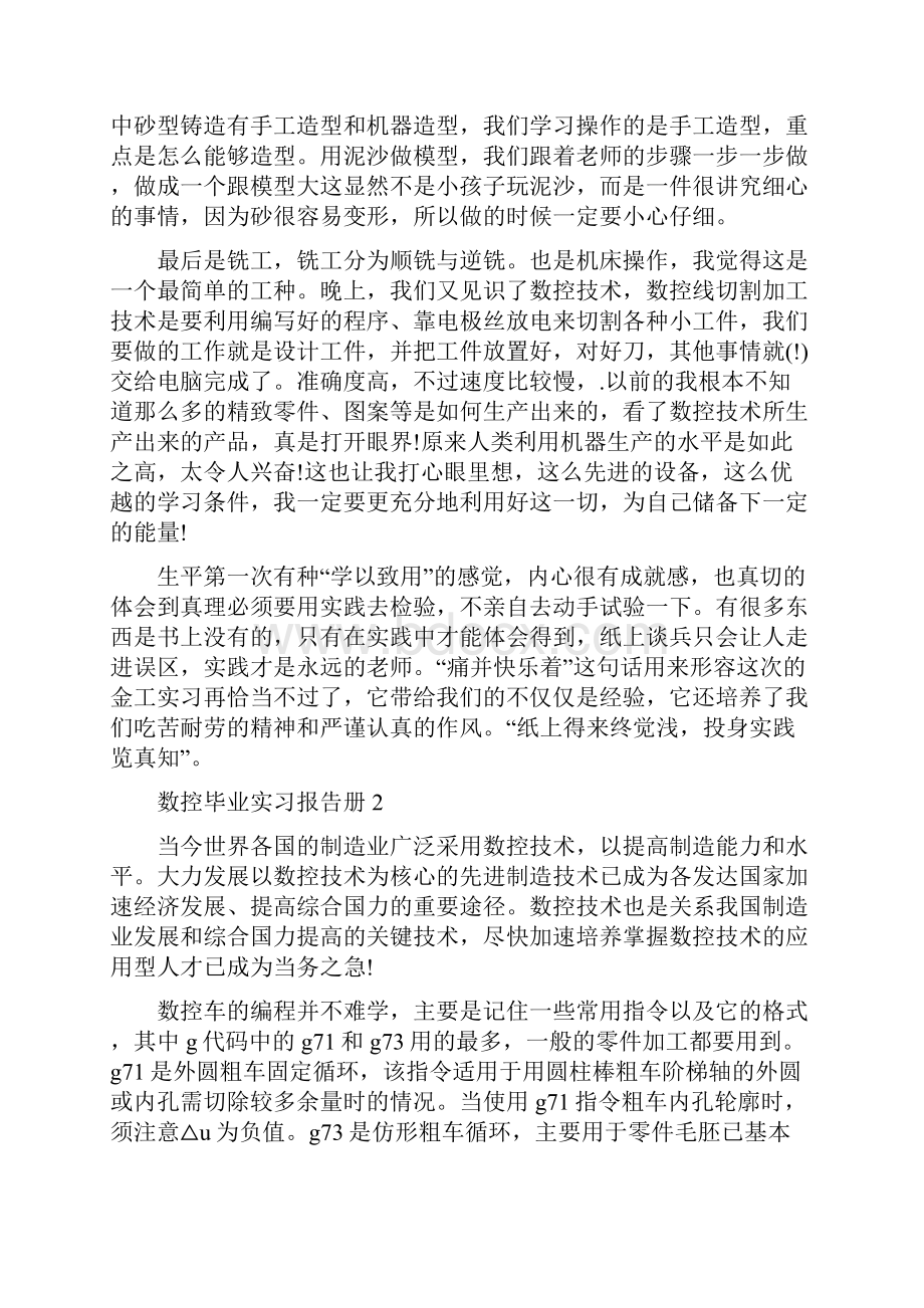 数控毕业实习报告册.docx_第2页