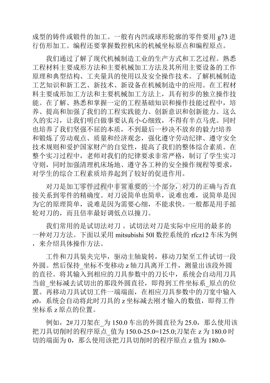 数控毕业实习报告册.docx_第3页