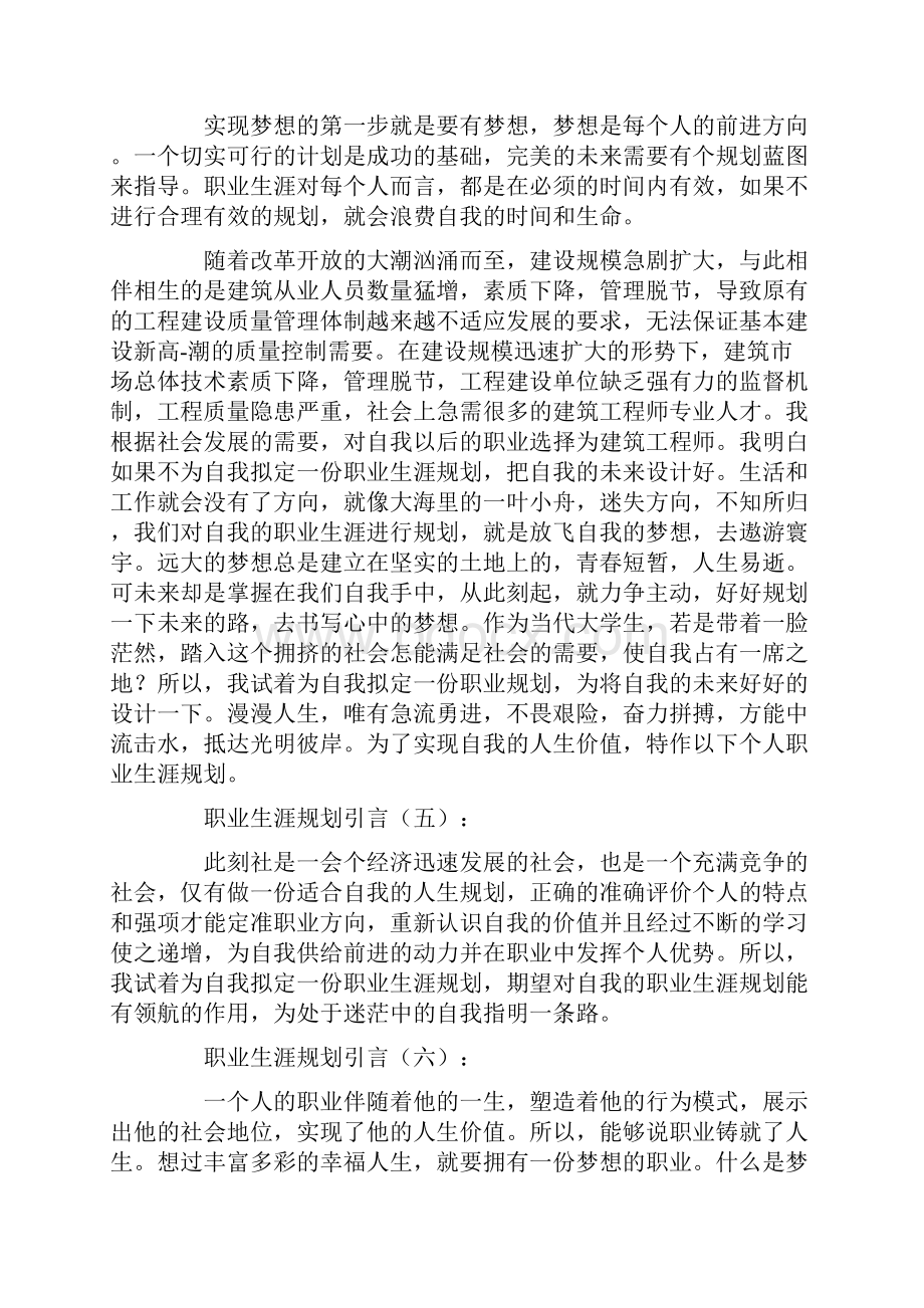 职业生涯规划引言25篇.docx_第2页