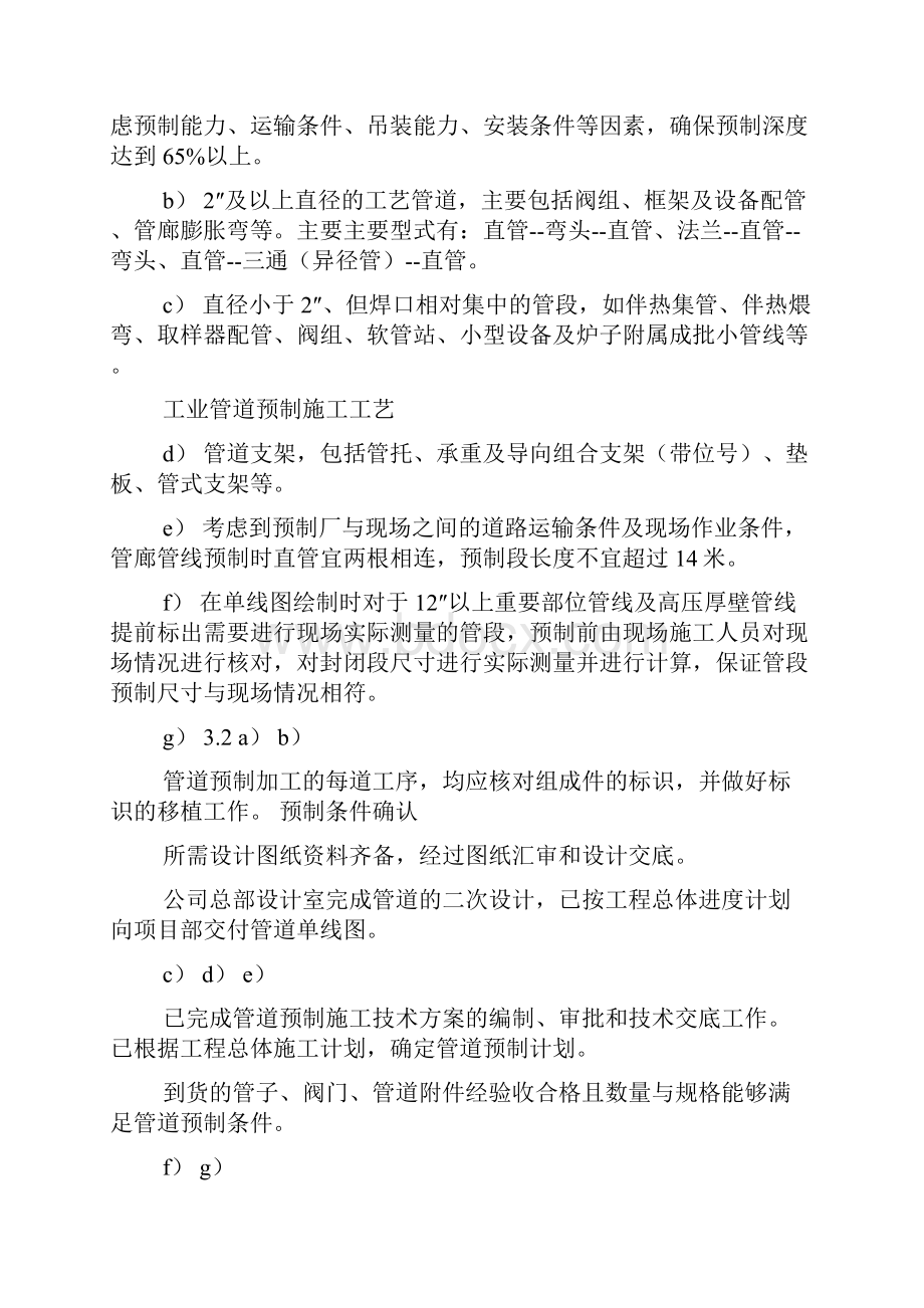 工业管道预制施工工艺.docx_第2页