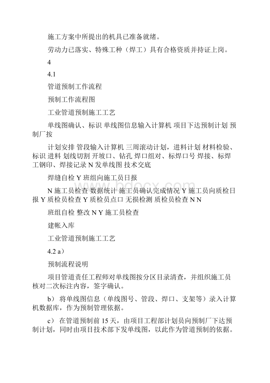 工业管道预制施工工艺.docx_第3页