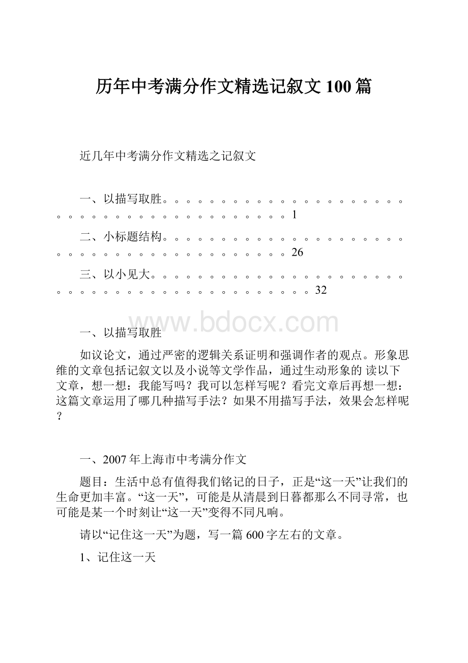 历年中考满分作文精选记叙文100篇.docx