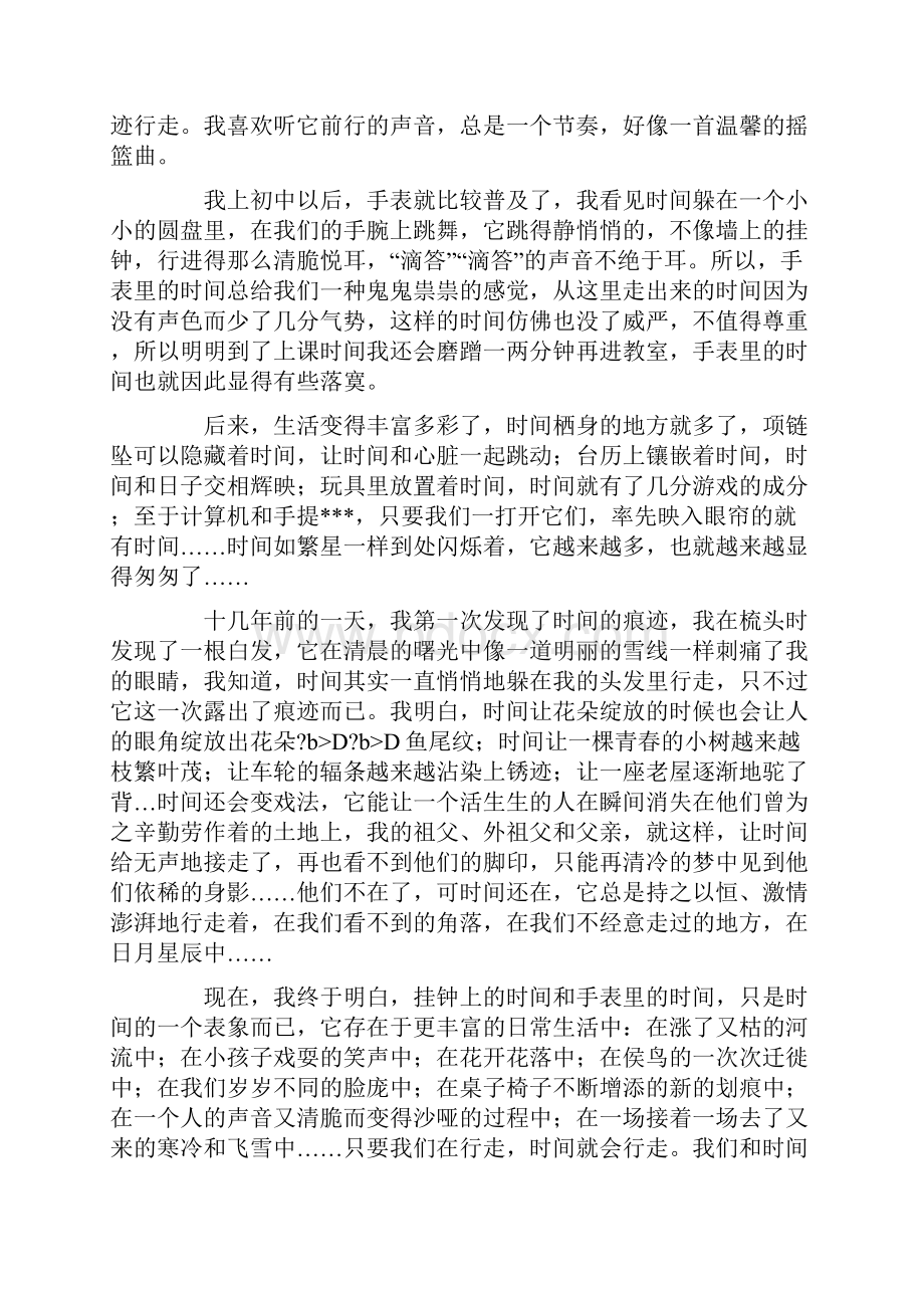 七年级语文自测试题6878.docx_第3页