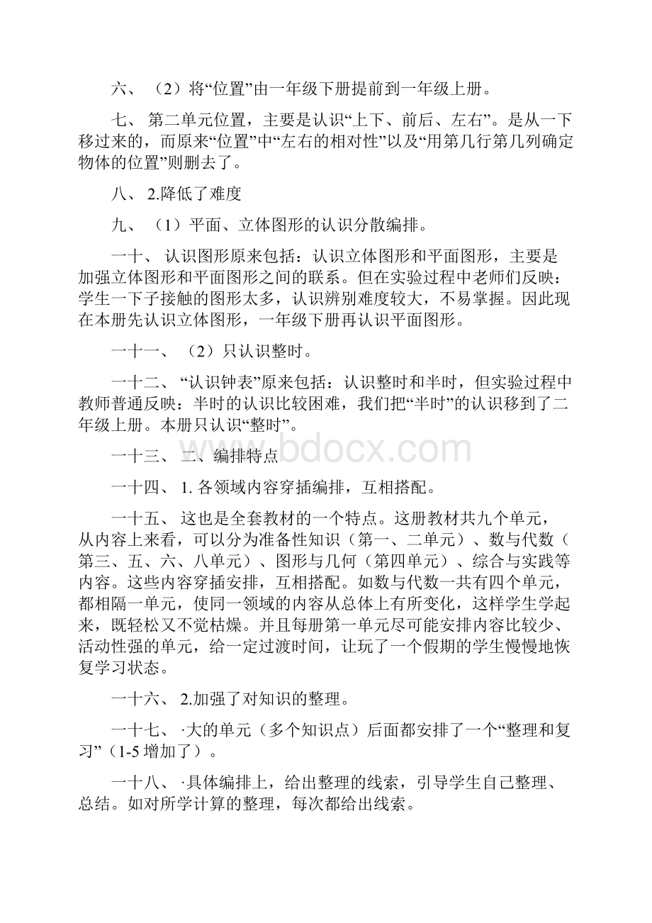 完整打印版秋新人教版小学数学一年级上册全册教案.docx_第2页