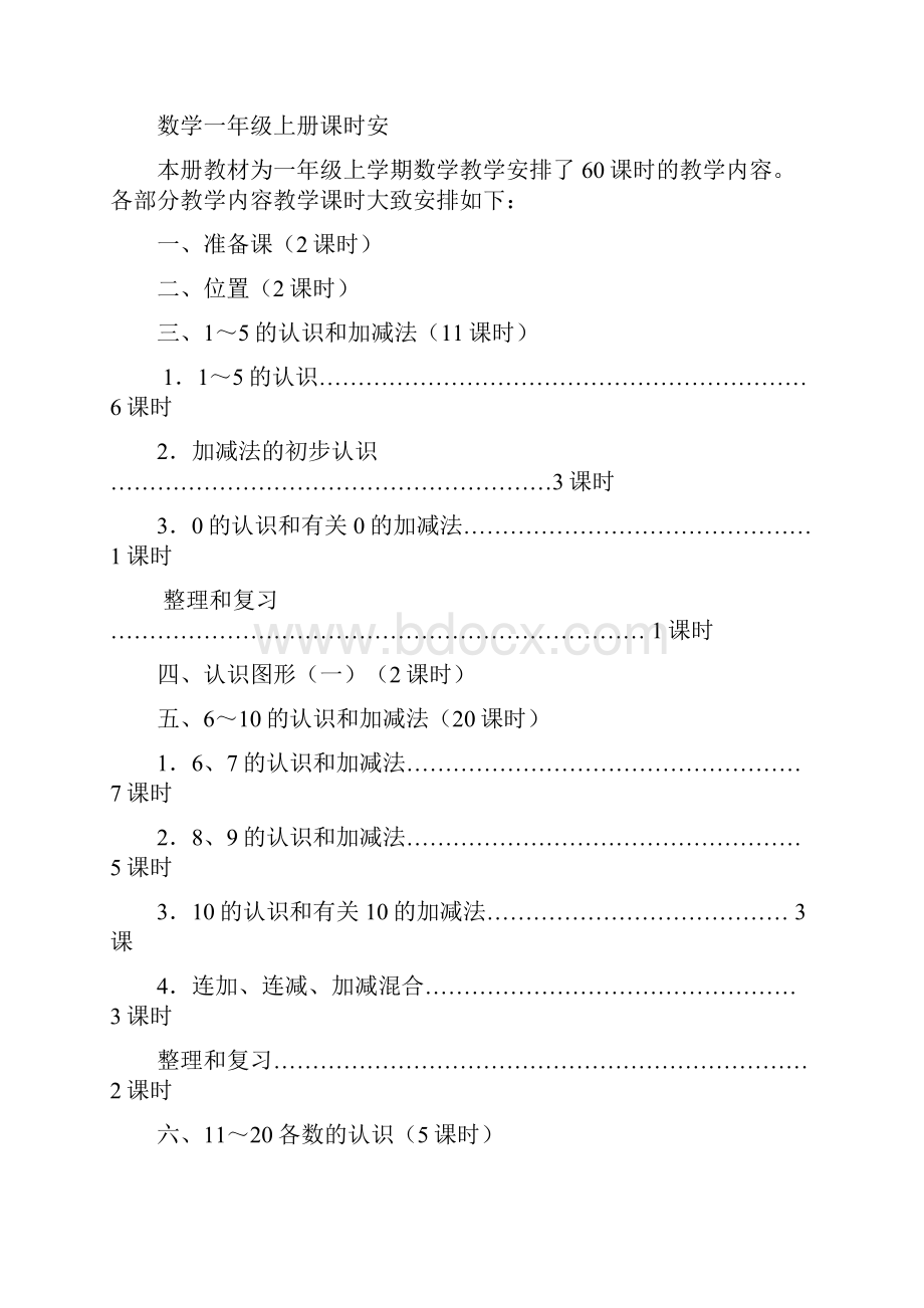 完整打印版秋新人教版小学数学一年级上册全册教案.docx_第3页