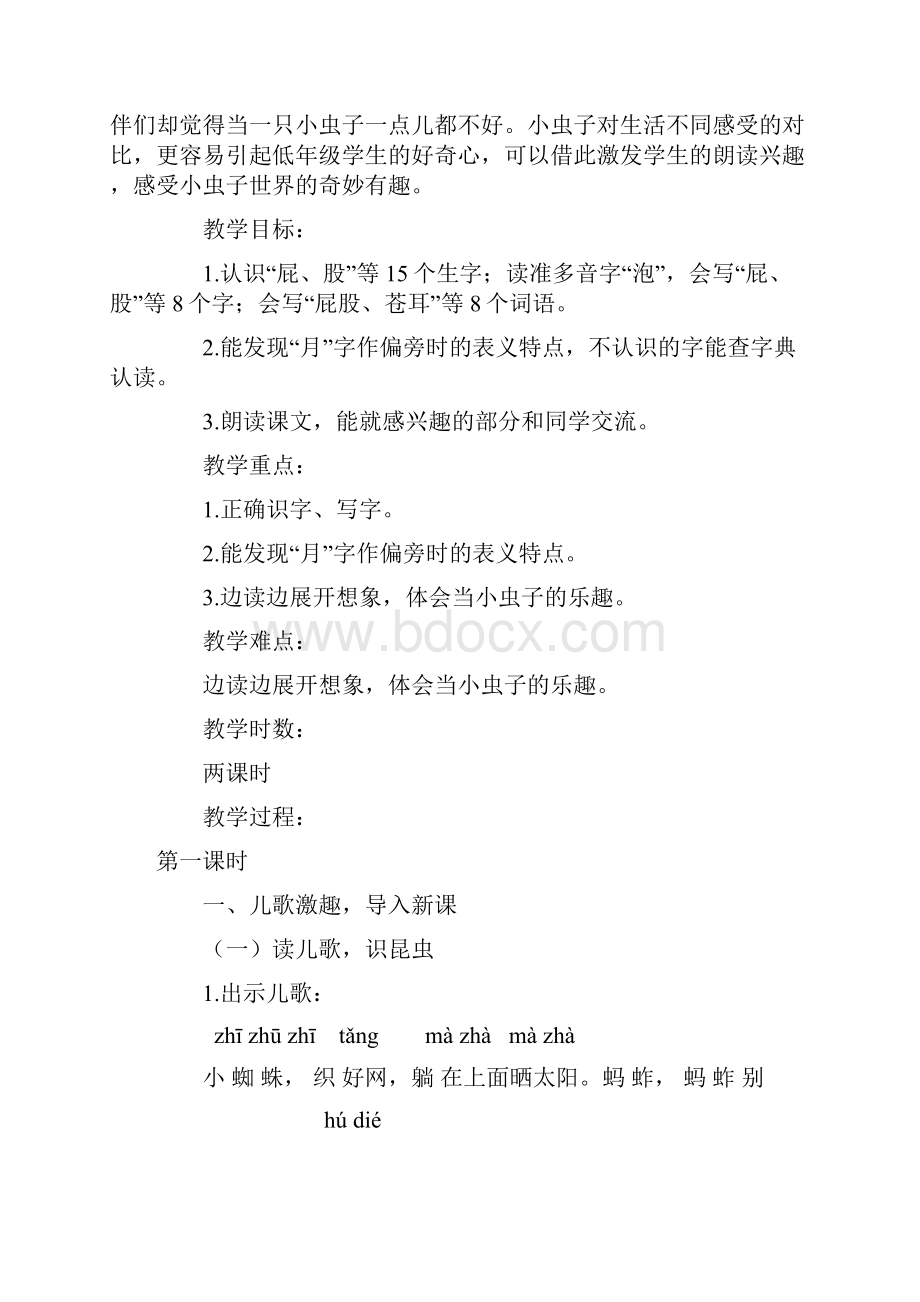 部编小学语文二年级我是一只小虫子优秀教学设计.docx_第2页