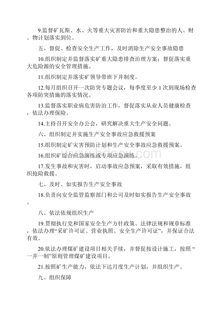 一通三防安全生产责任制.docx_第2页