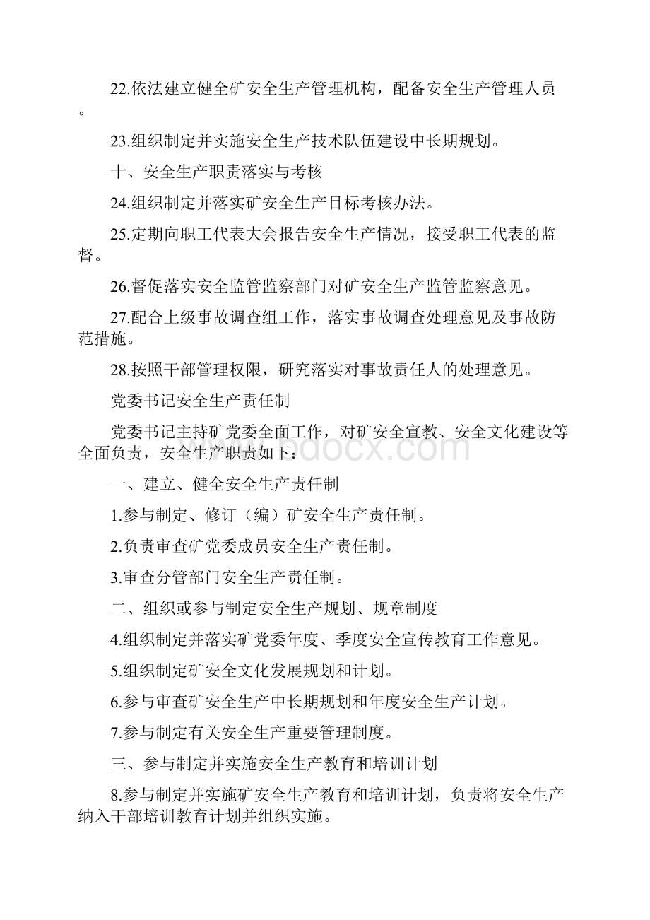 一通三防安全生产责任制.docx_第3页