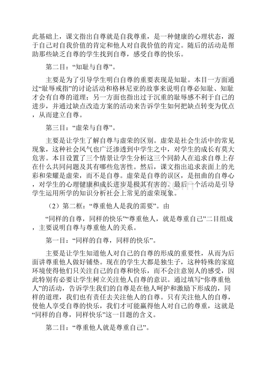 思想品德七年级下册教材内容解析七年级政治教案doc.docx_第3页