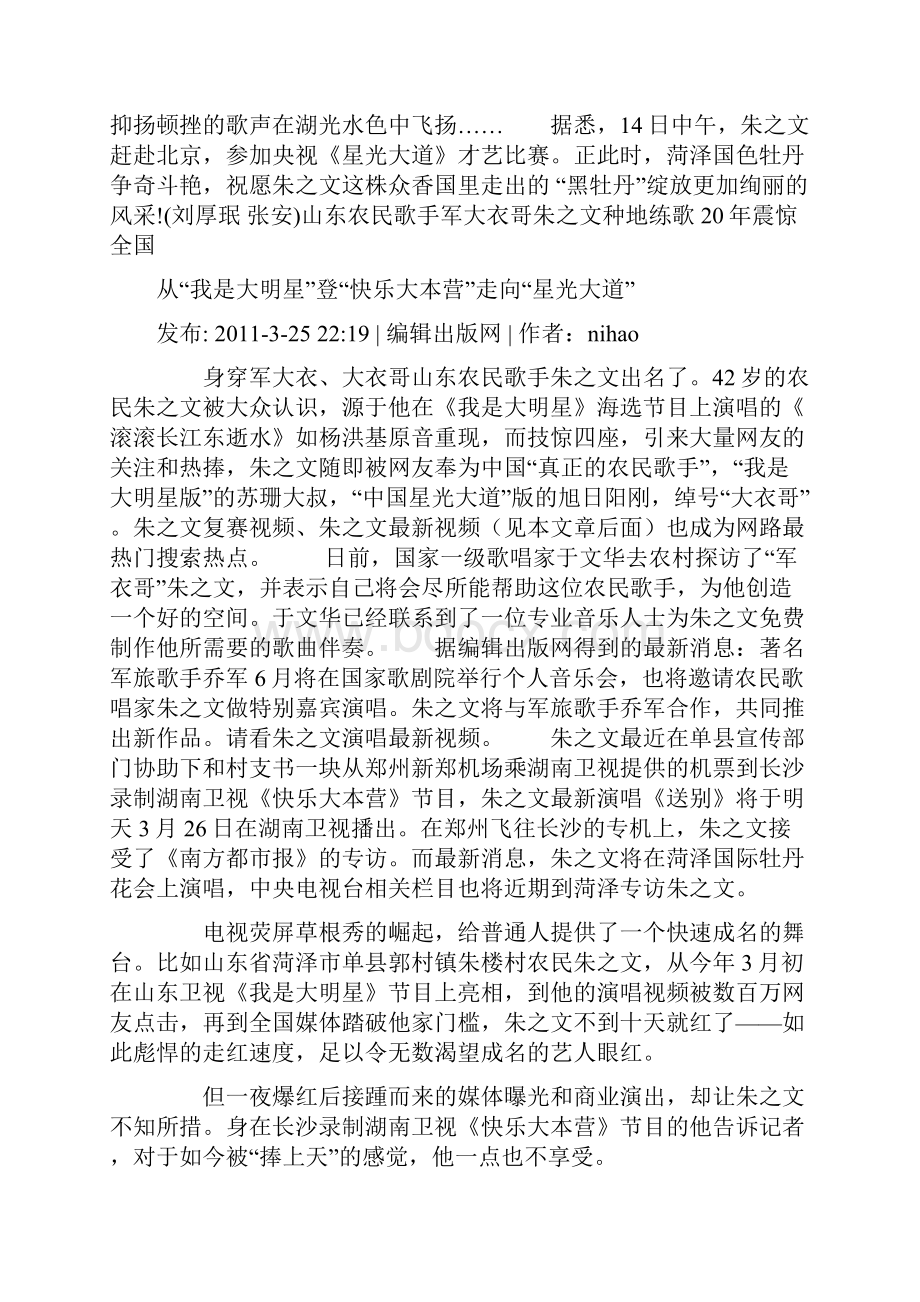 山东农民歌手军大衣哥朱之文种地练歌20年震惊全国.docx_第3页