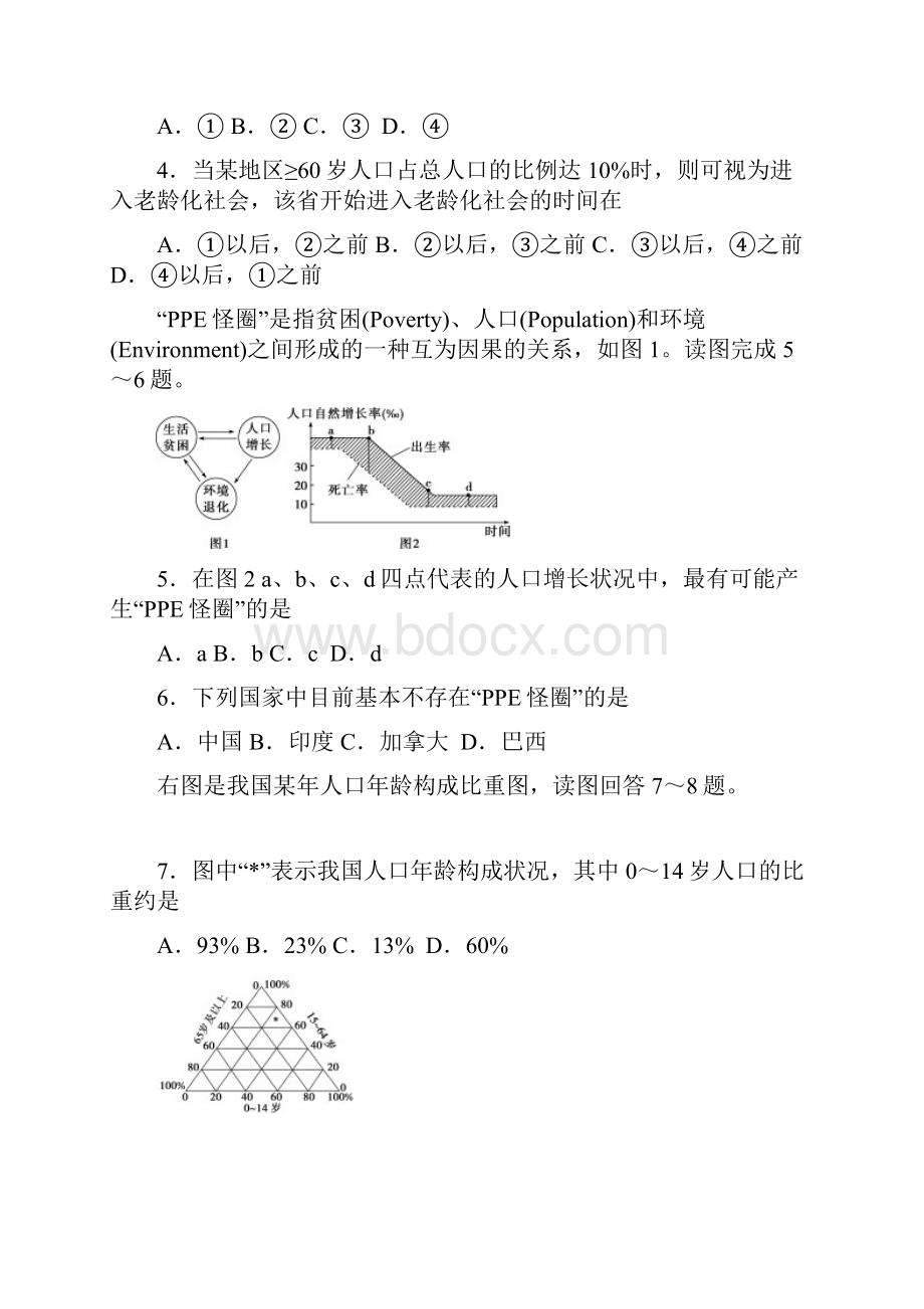 河北省衡水市高一下学期期末考试地理试题A卷Word版含答案.docx_第2页