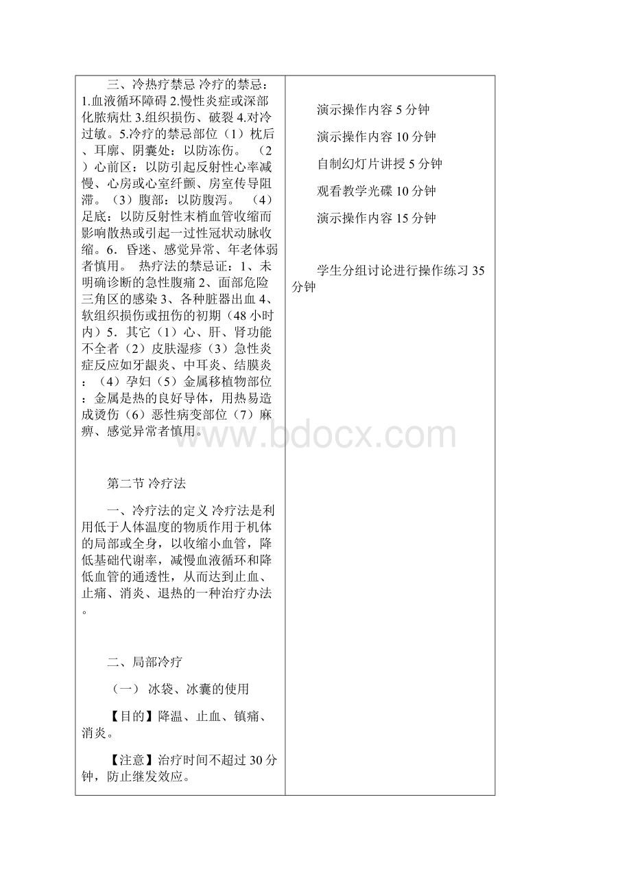 基础护理技术教案.docx_第3页