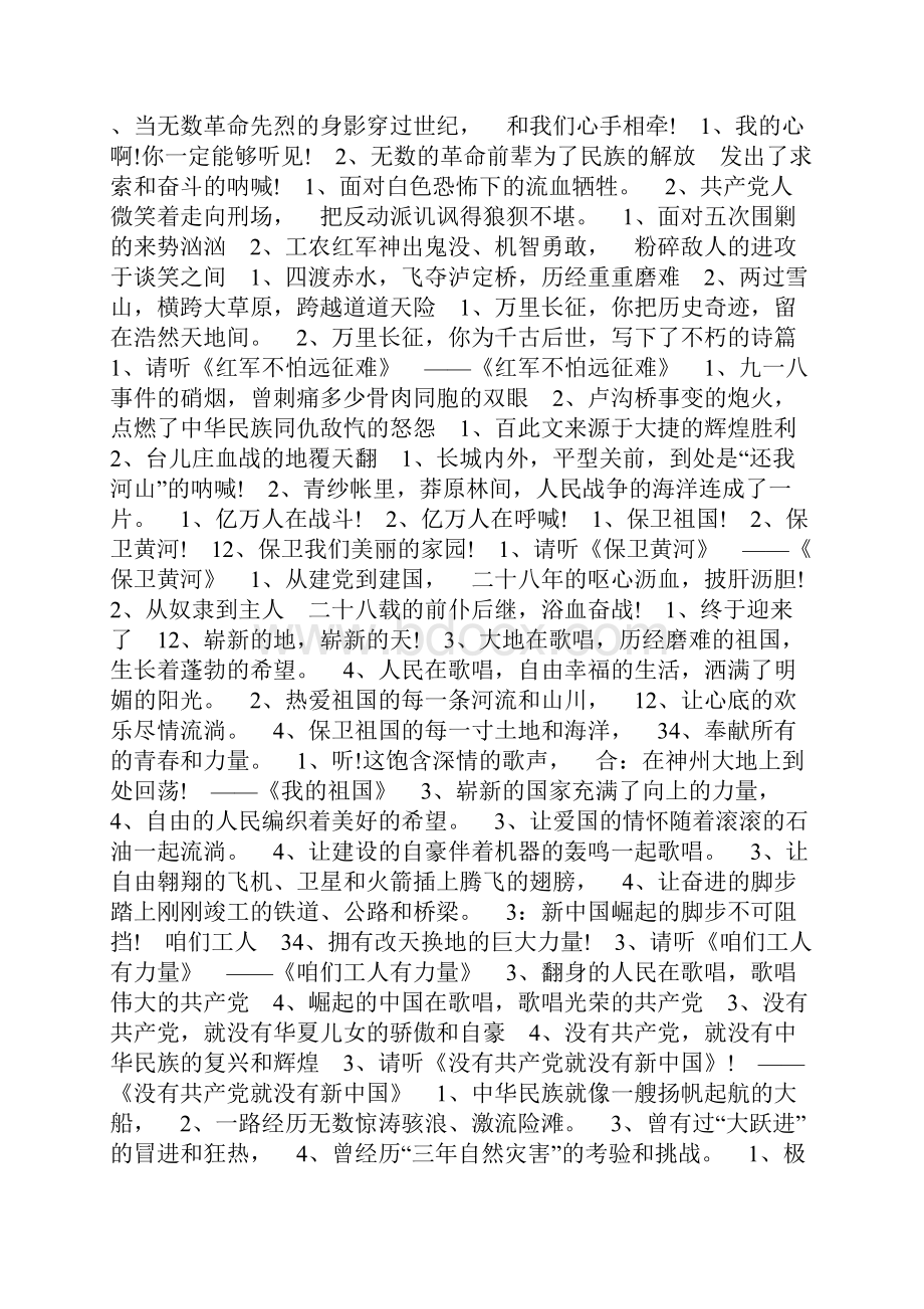 整理电业局庆祝建国x周年大型歌会主持词.docx_第2页