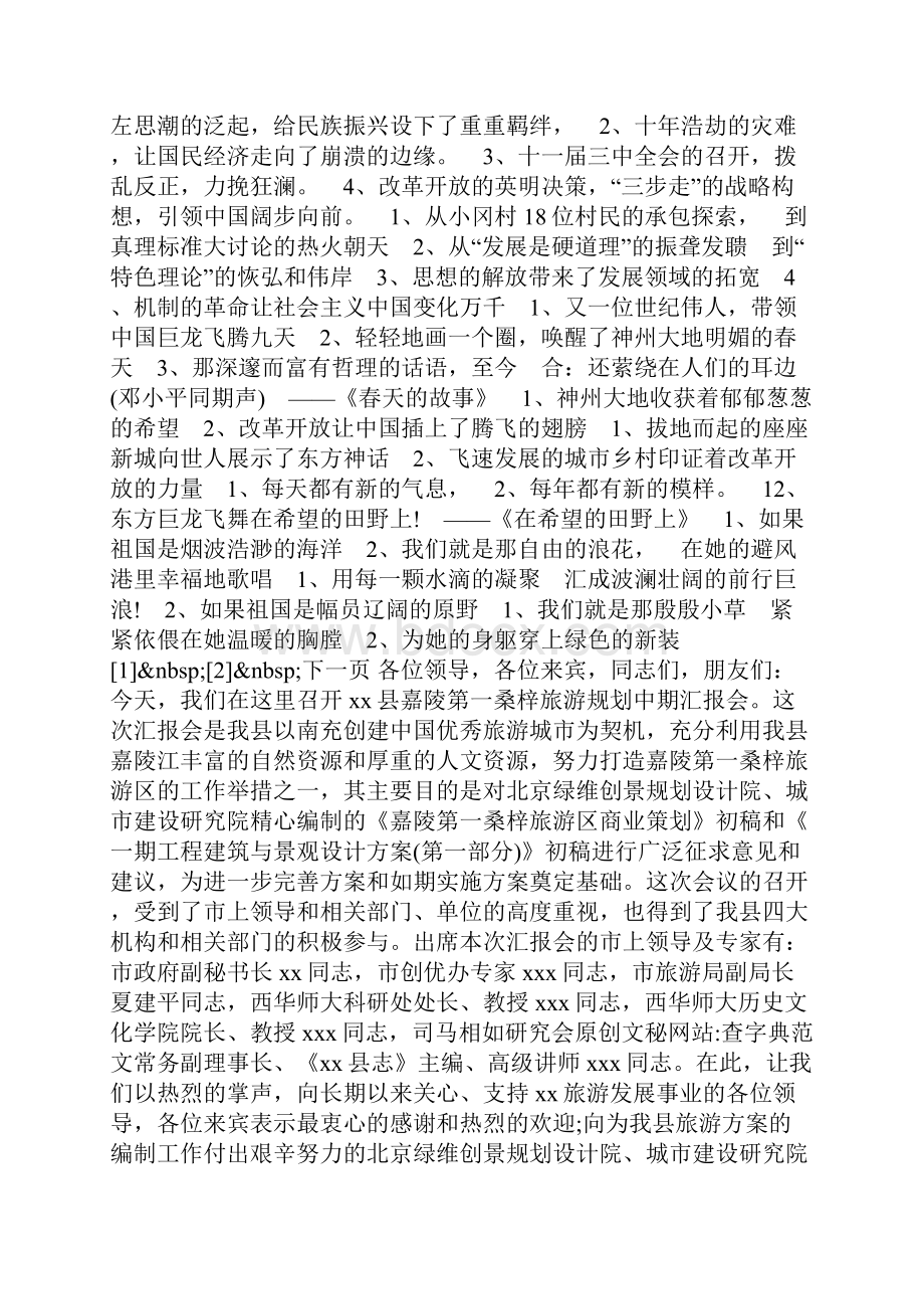 整理电业局庆祝建国x周年大型歌会主持词.docx_第3页