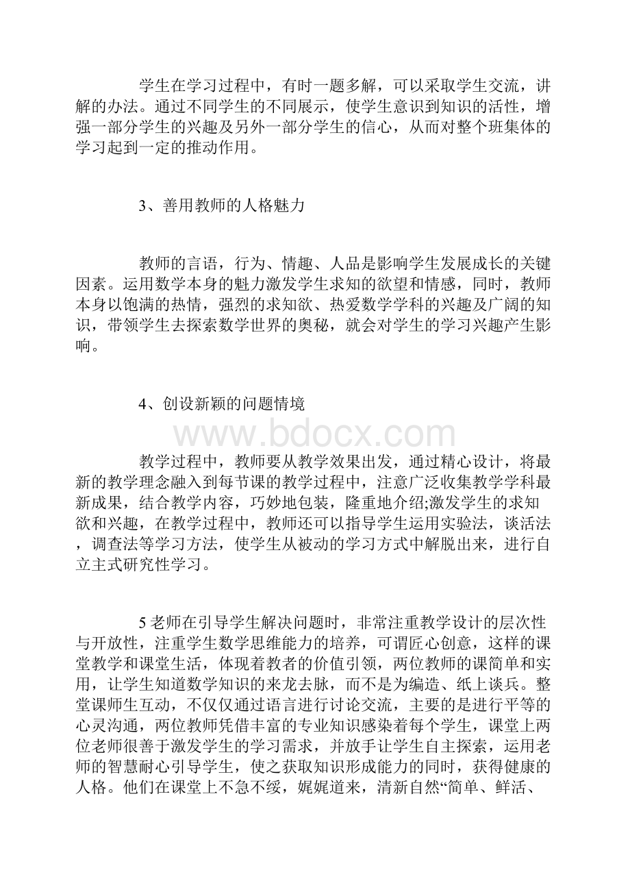 初中数学老师心得6篇精选范文.docx_第2页