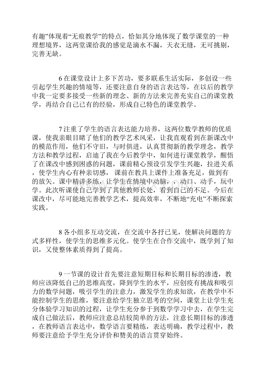 初中数学老师心得6篇精选范文.docx_第3页