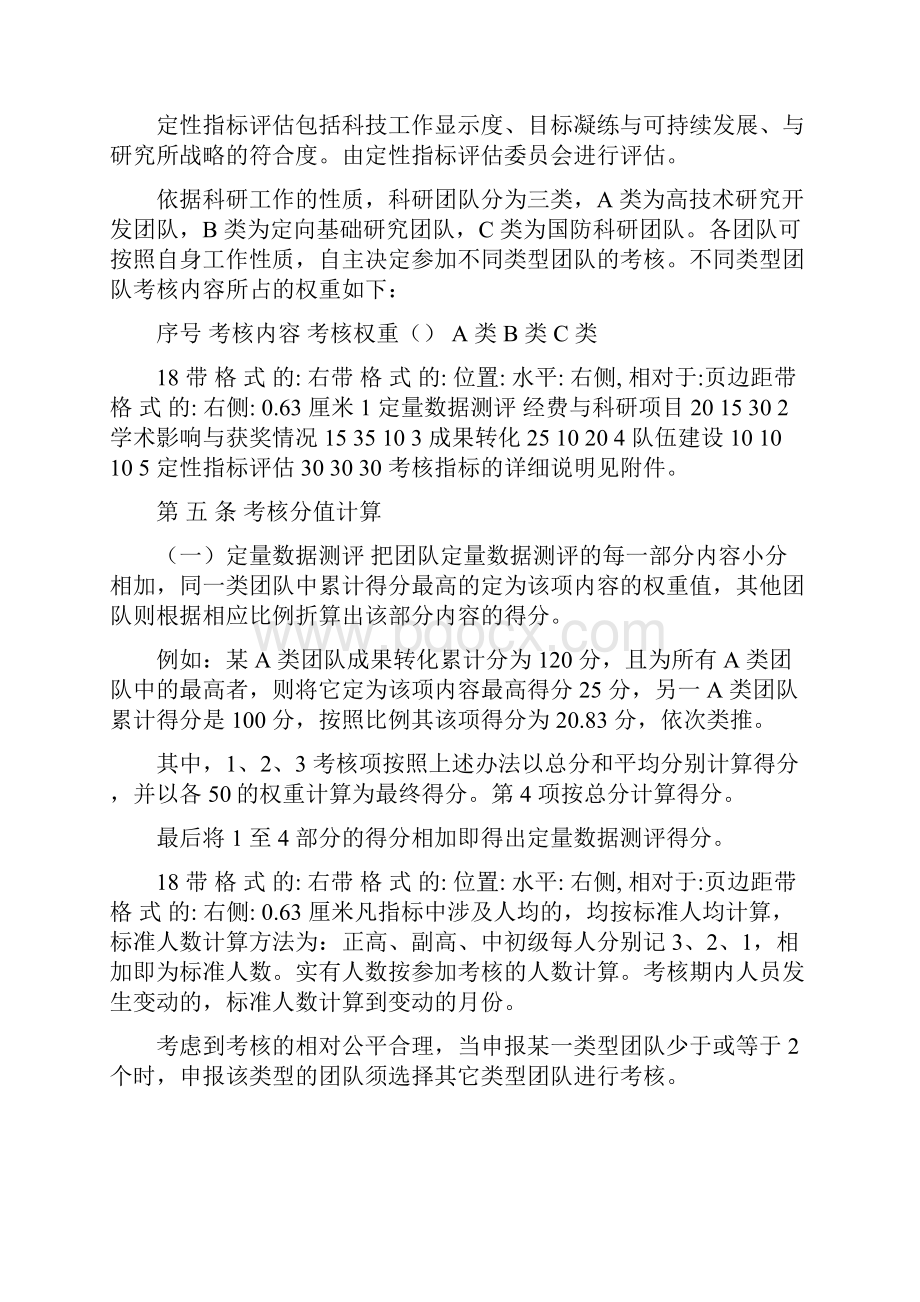 中国科学院某所科研团队绩效考核方案定稿.docx_第2页