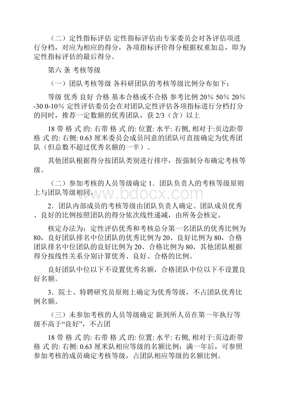 中国科学院某所科研团队绩效考核方案定稿.docx_第3页