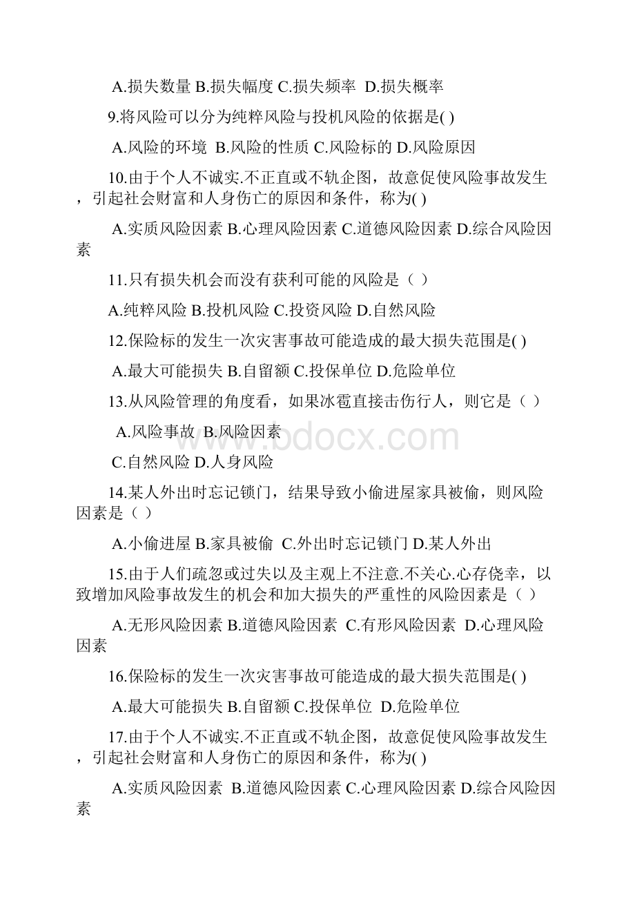 保险学原理分章练习题及答案讲解.docx_第2页