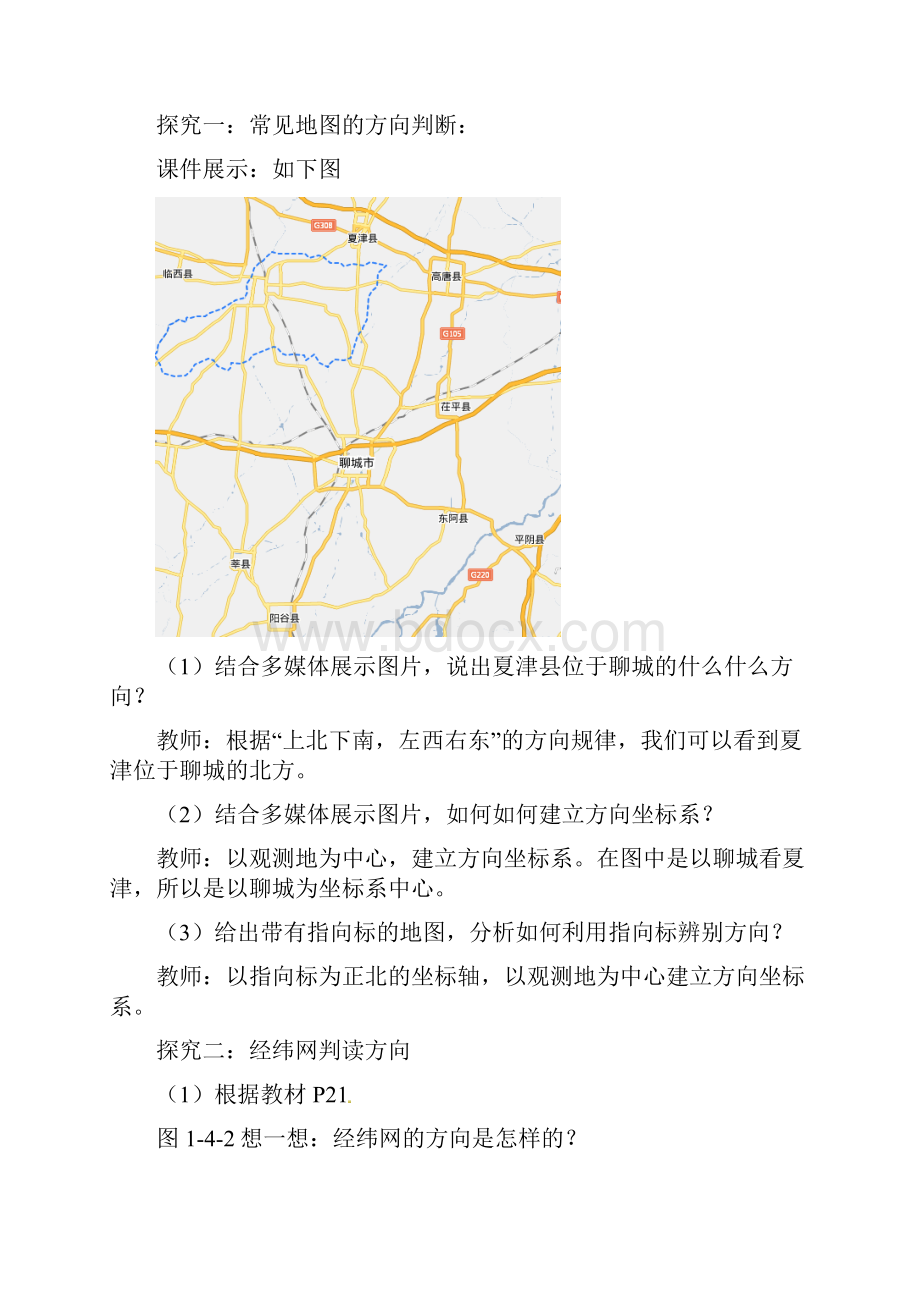 地理必修Ⅰ辨别地理方向教案.docx_第3页