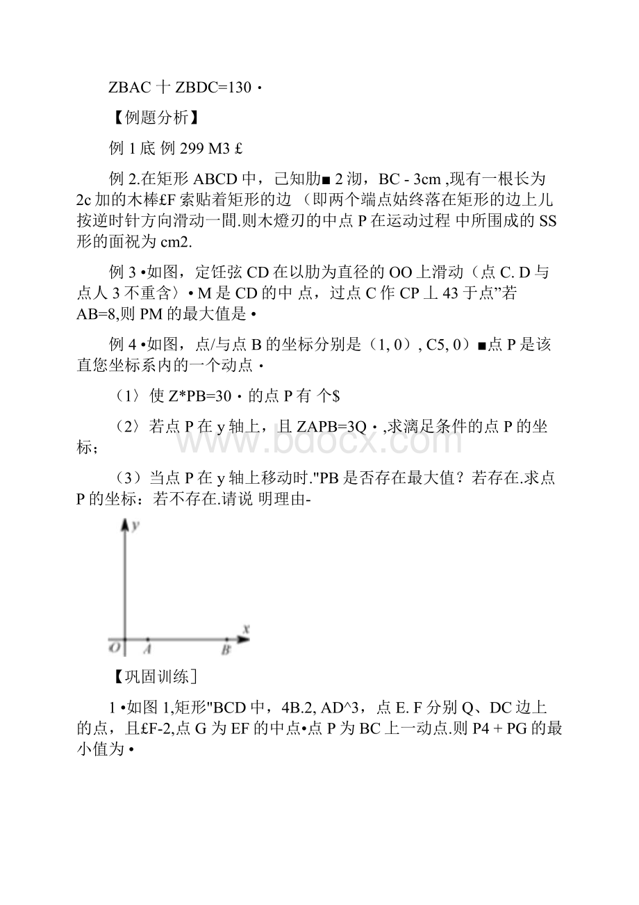 中考数学专题4几何模型之隐圆问题.docx_第2页