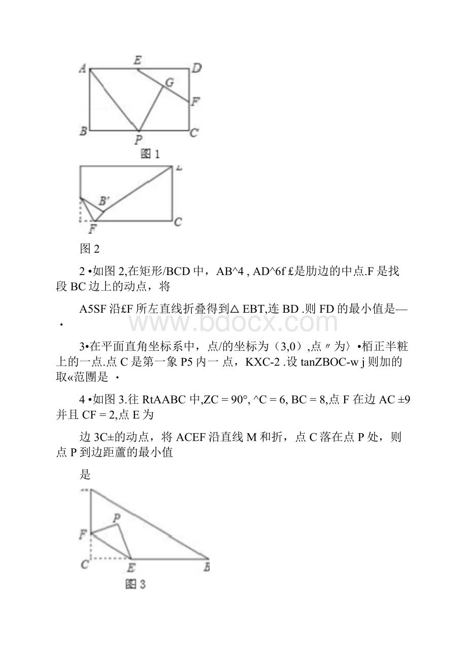 中考数学专题4几何模型之隐圆问题.docx_第3页