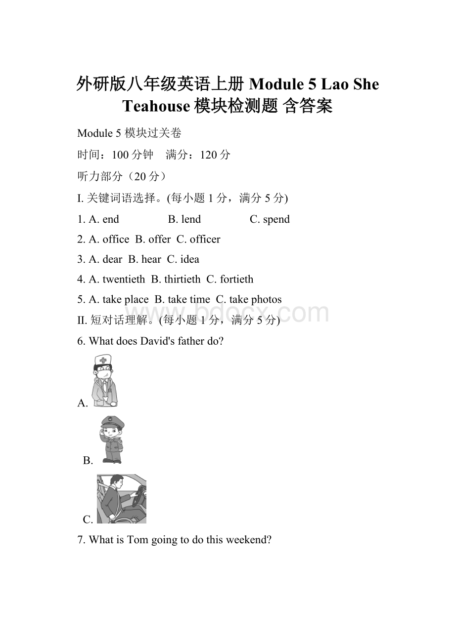 外研版八年级英语上册 Module 5 Lao She Teahouse模块检测题 含答案.docx_第1页