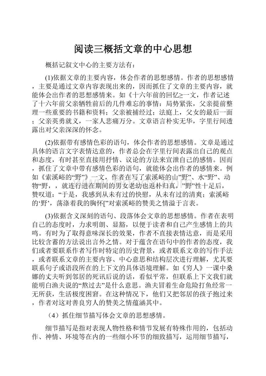 阅读三概括文章的中心思想.docx