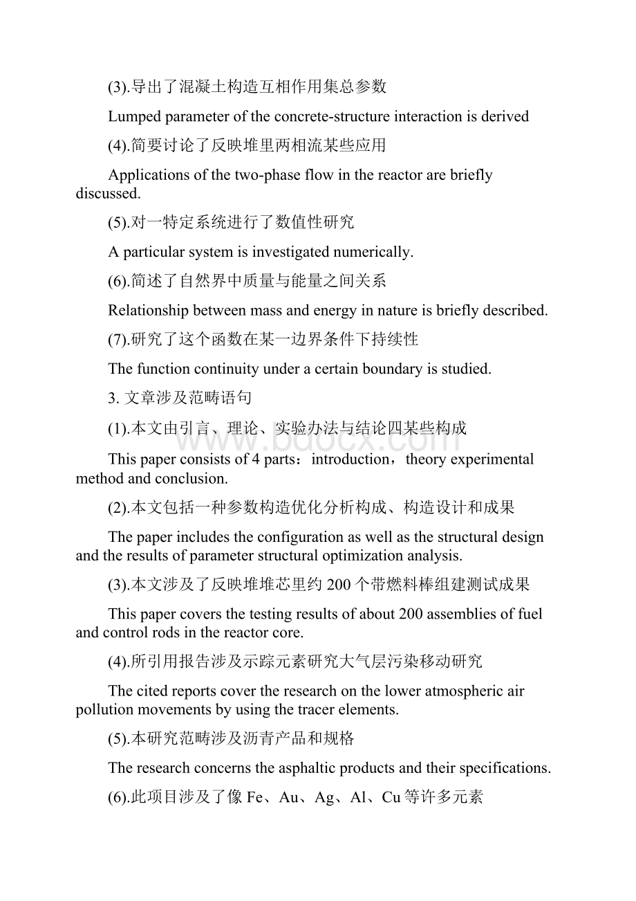 北师大考博英语summary的典型语句练习.docx_第2页