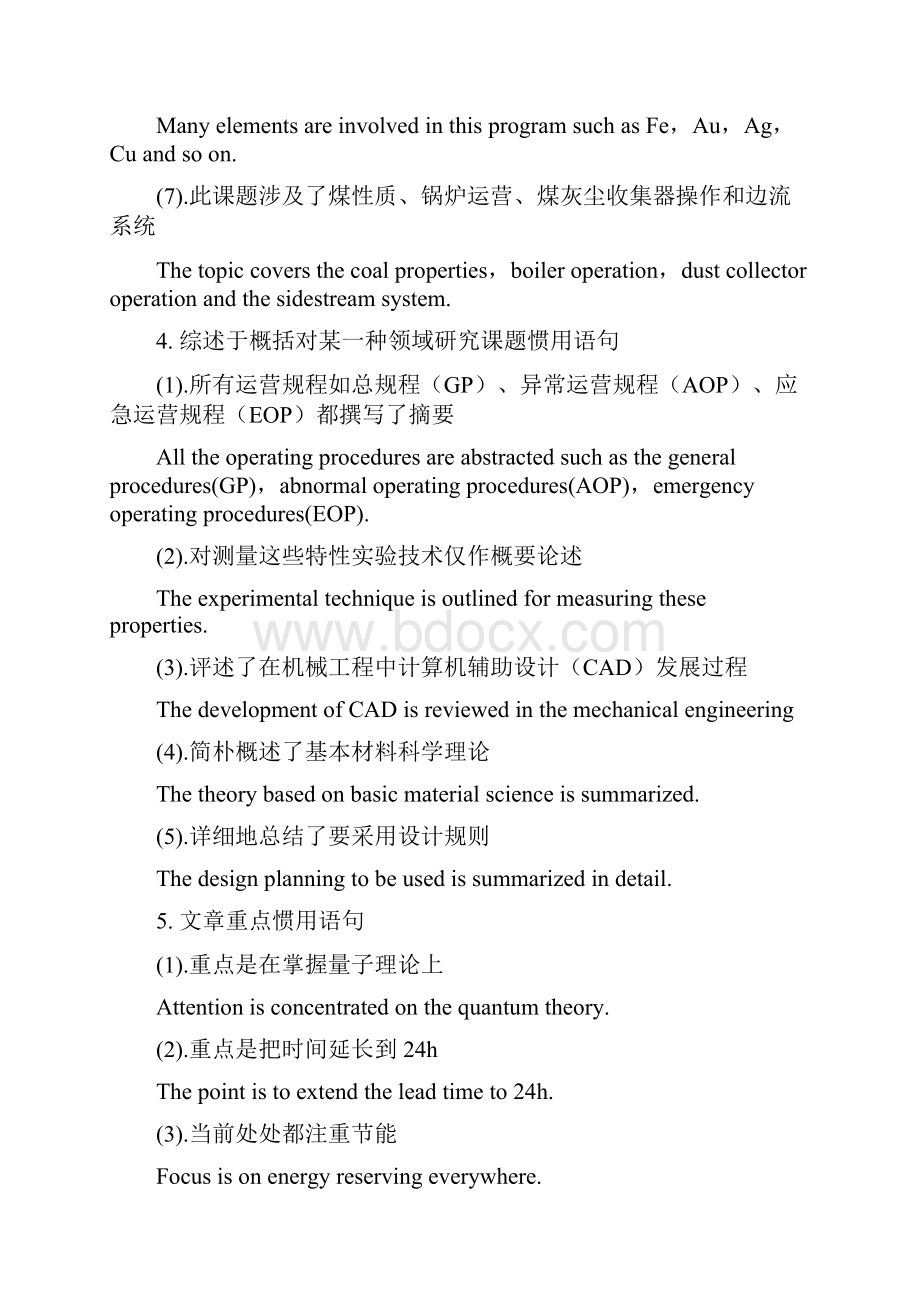 北师大考博英语summary的典型语句练习.docx_第3页