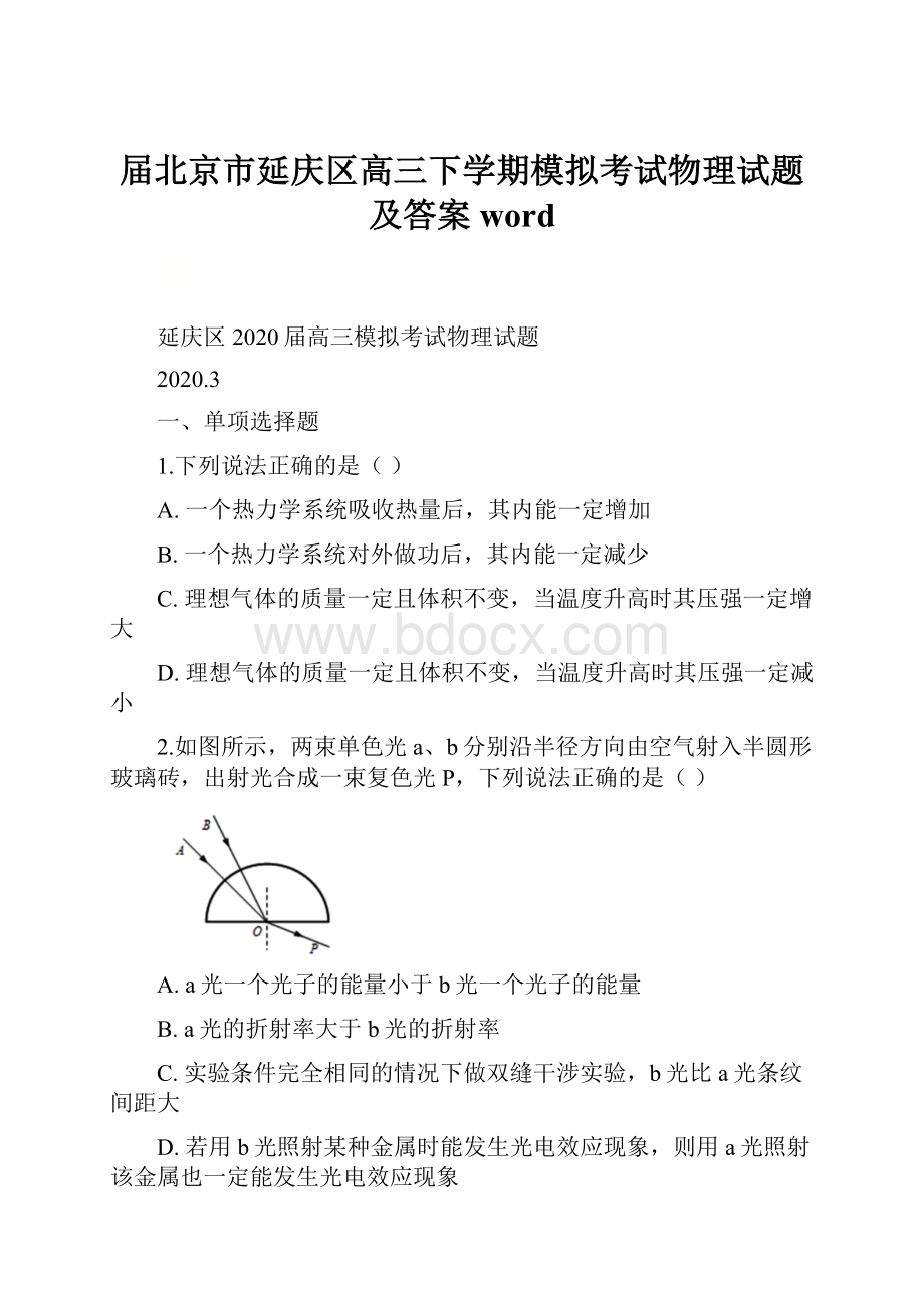 届北京市延庆区高三下学期模拟考试物理试题及答案word.docx_第1页