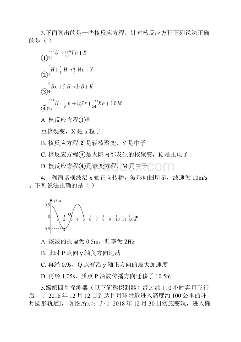 届北京市延庆区高三下学期模拟考试物理试题及答案word.docx_第2页