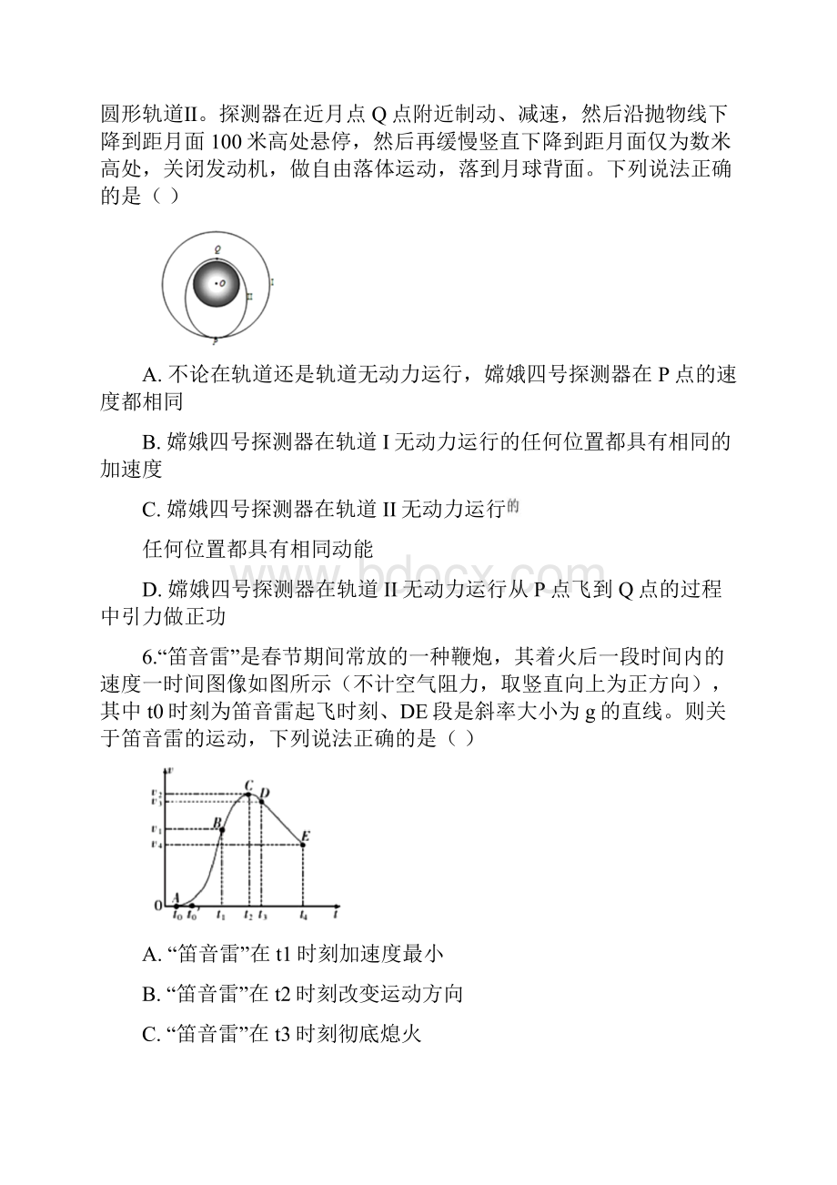 届北京市延庆区高三下学期模拟考试物理试题及答案word.docx_第3页