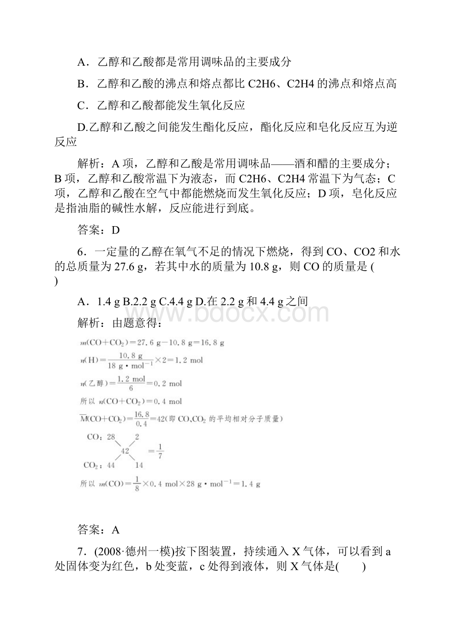 高三化学章节综合提升检测试题18.docx_第3页