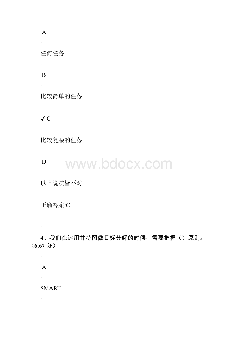 如何分解工作目标课后测试.docx_第3页