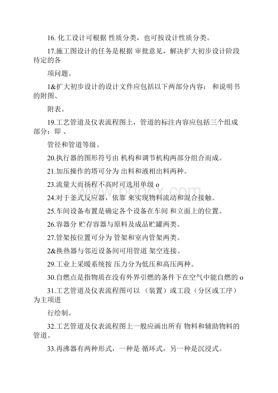 化工设计概论试题副本汇总.docx_第2页