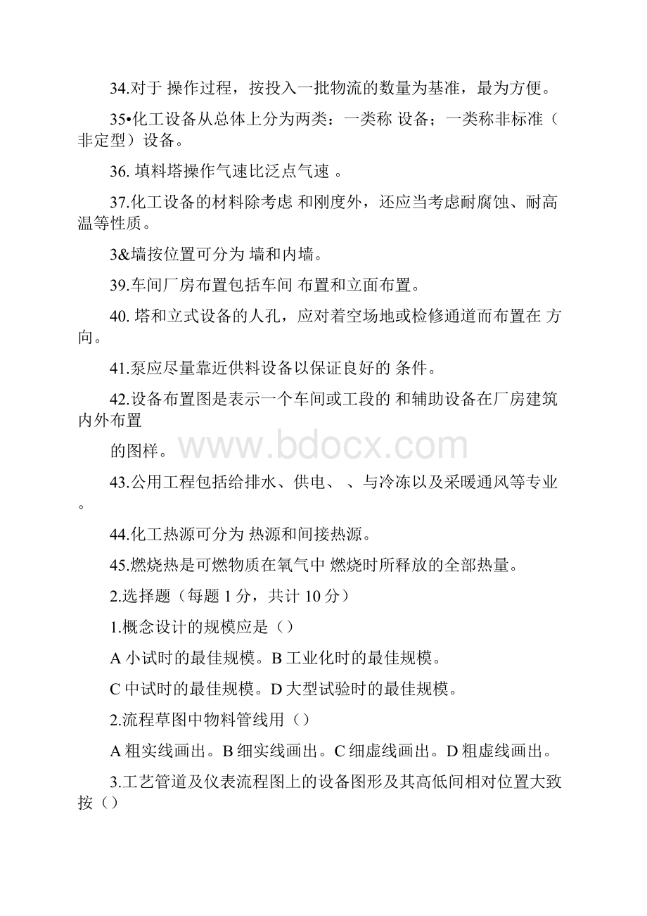 化工设计概论试题副本汇总.docx_第3页