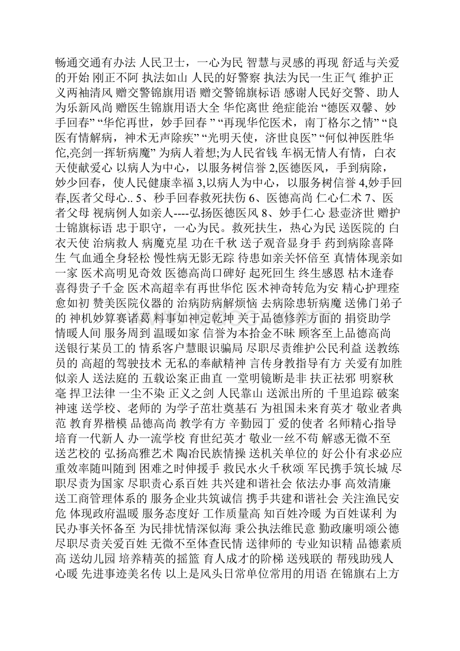 锦旗感谢用语.docx_第2页