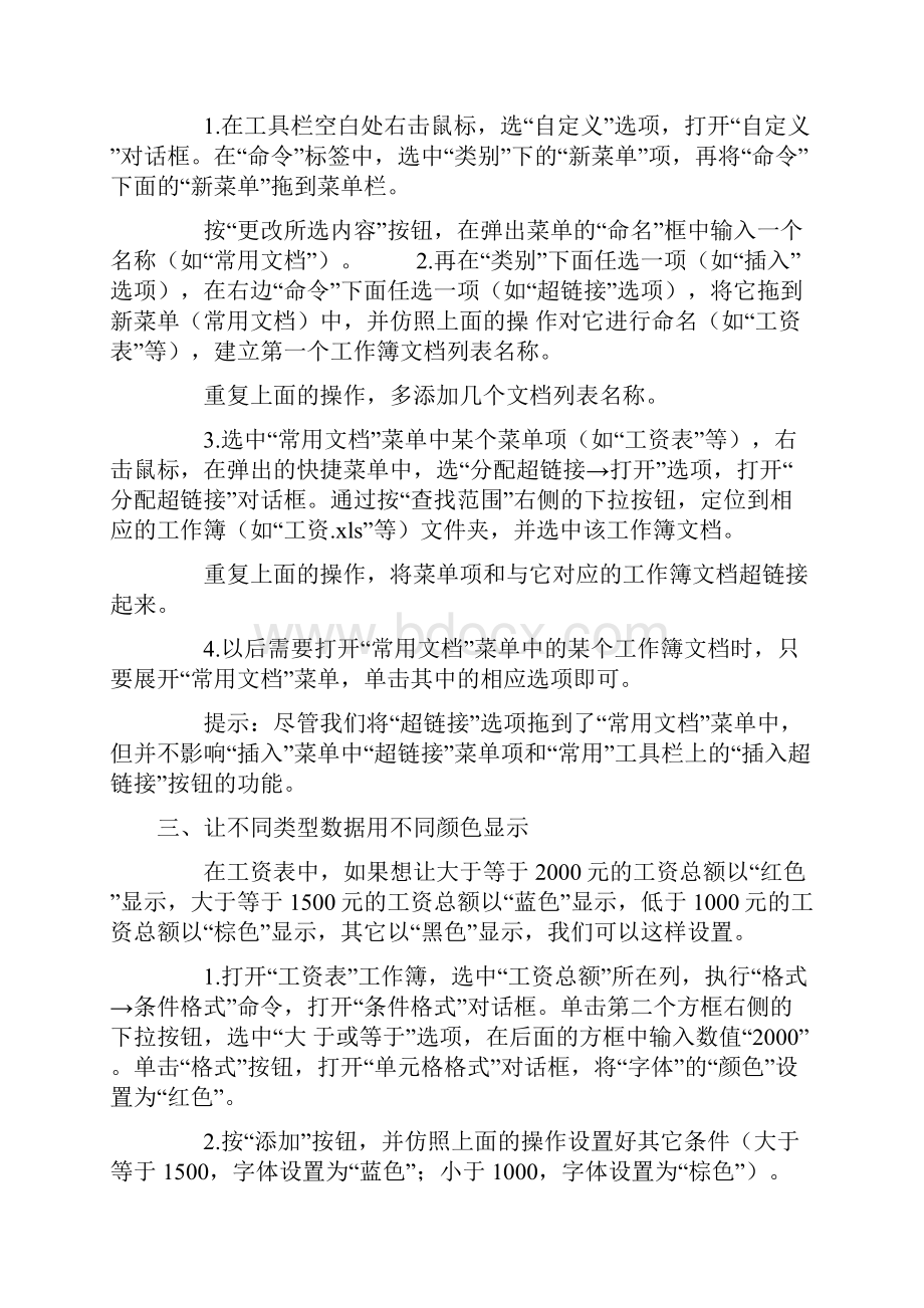 Excel经常用到的秘技总结.docx_第2页