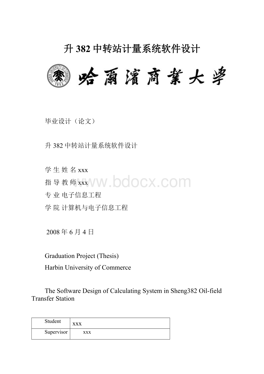 升382中转站计量系统软件设计.docx