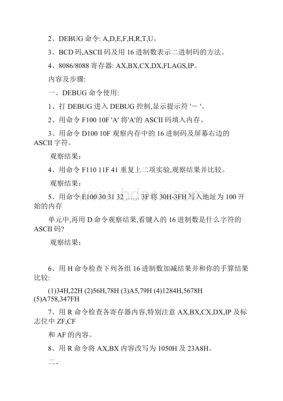 微机原理与汇编语言实验指导书.docx_第3页