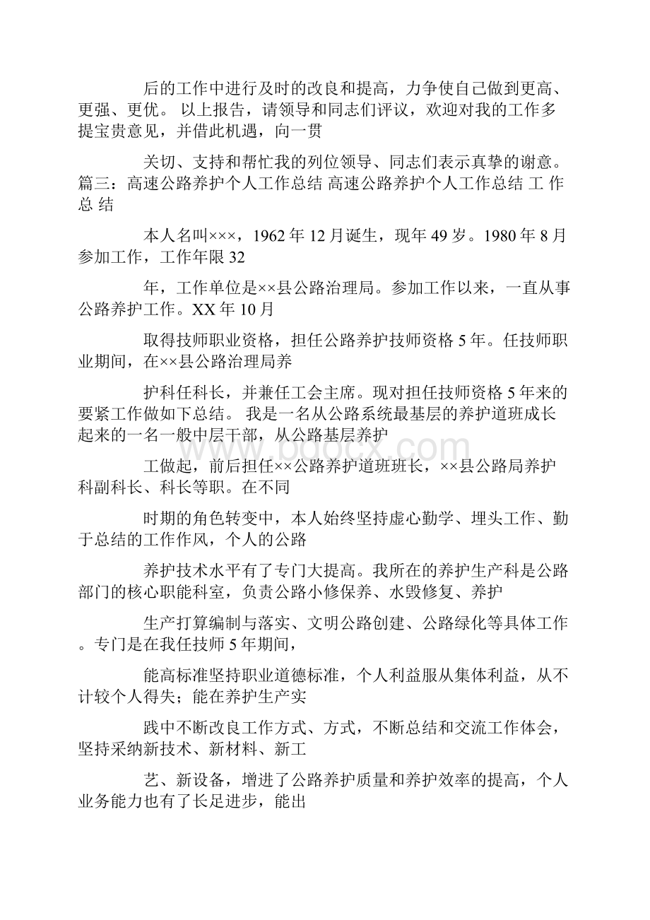 养护工区个人工作总结.docx_第3页